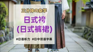 紋付羽織袴/-哔哩哔哩_Bilibili