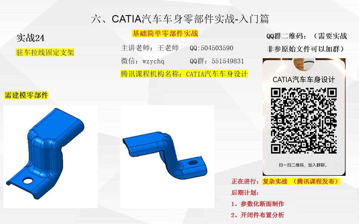 六、CATIA汽车车身零部件实战.24哔哩哔哩bilibili