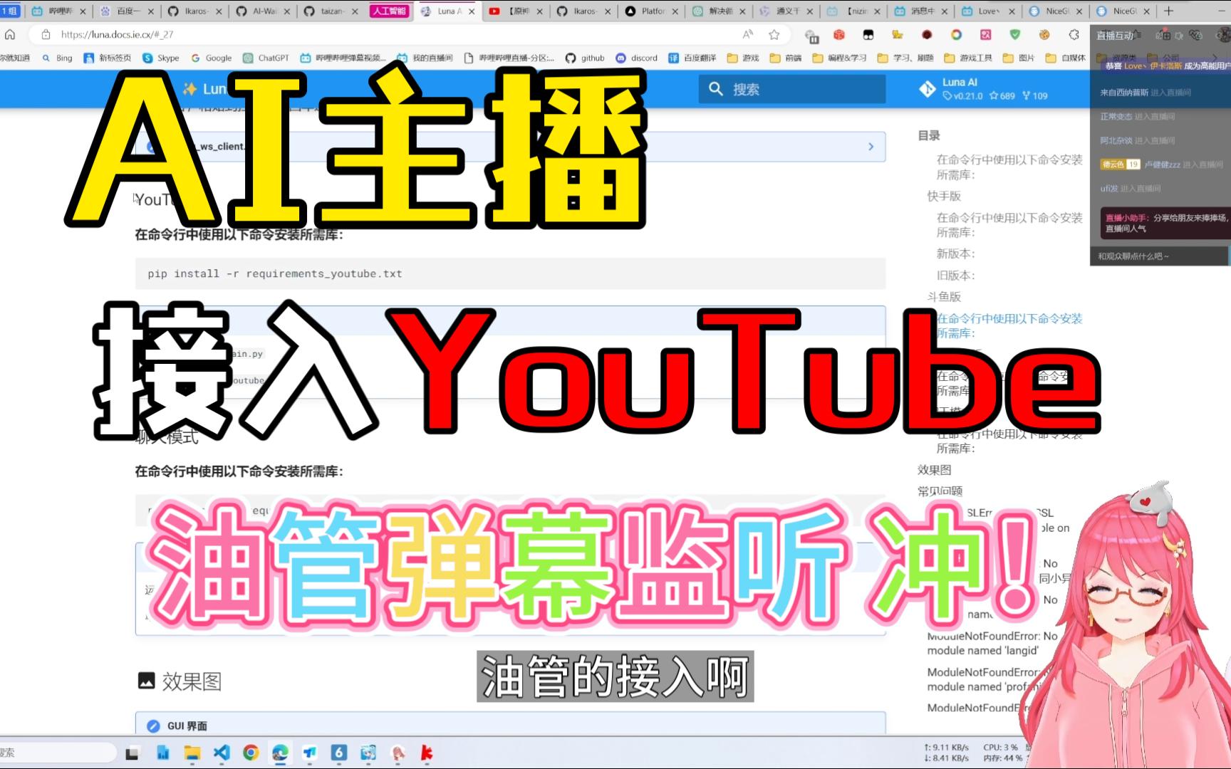 【AI主播平台篇】接入 YouTube(油管)弹幕,走向世界(哔哩哔哩bilibili