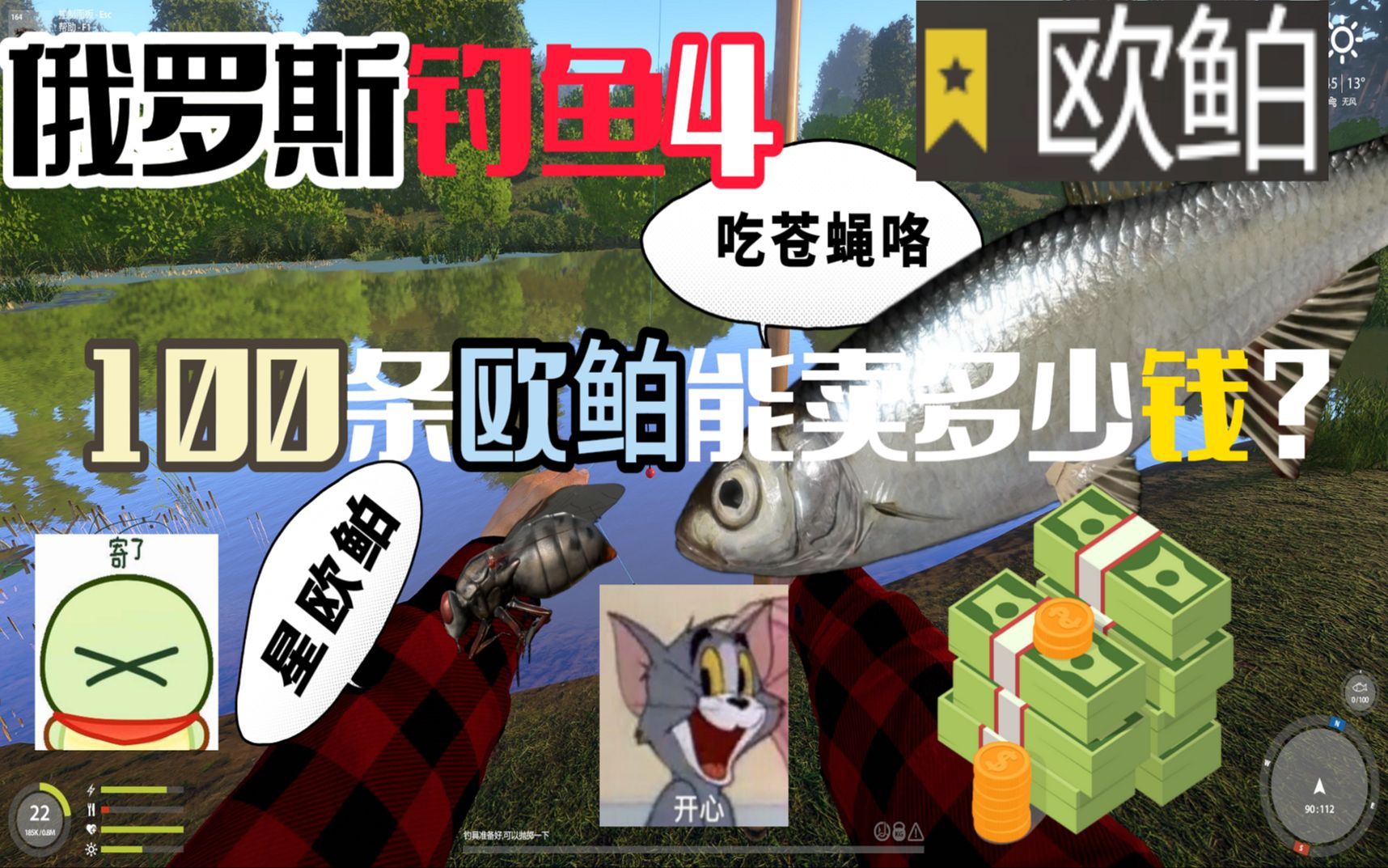 【俄罗斯钓鱼79】90一百条欧鲌9293能卖多少钱?90