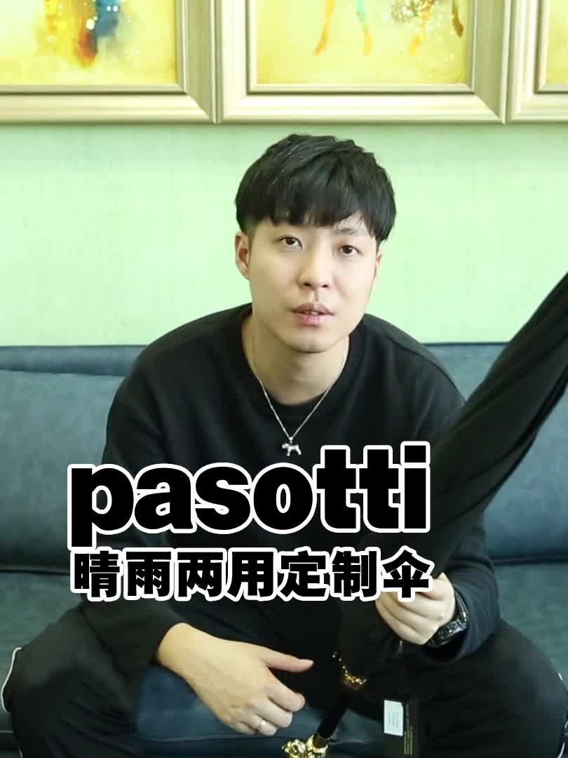 pasotti晴雨两用定制伞哔哩哔哩bilibili