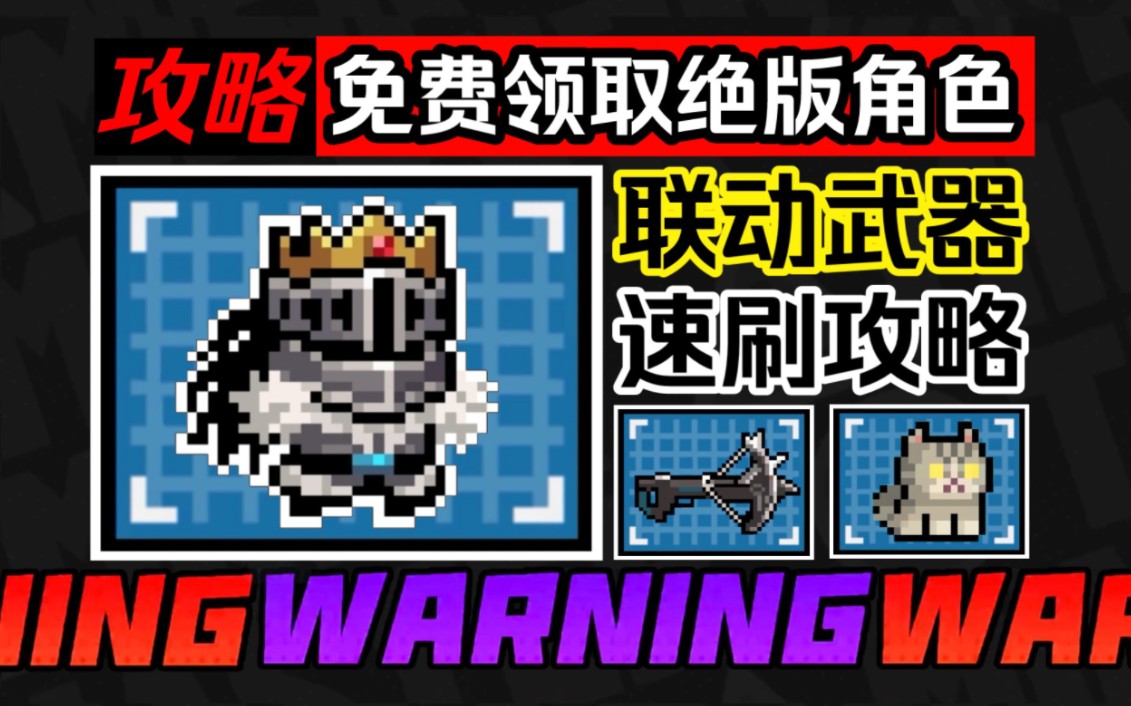元气骑士绝版角色领主,2分钟教你免费获得!速刷必看攻略