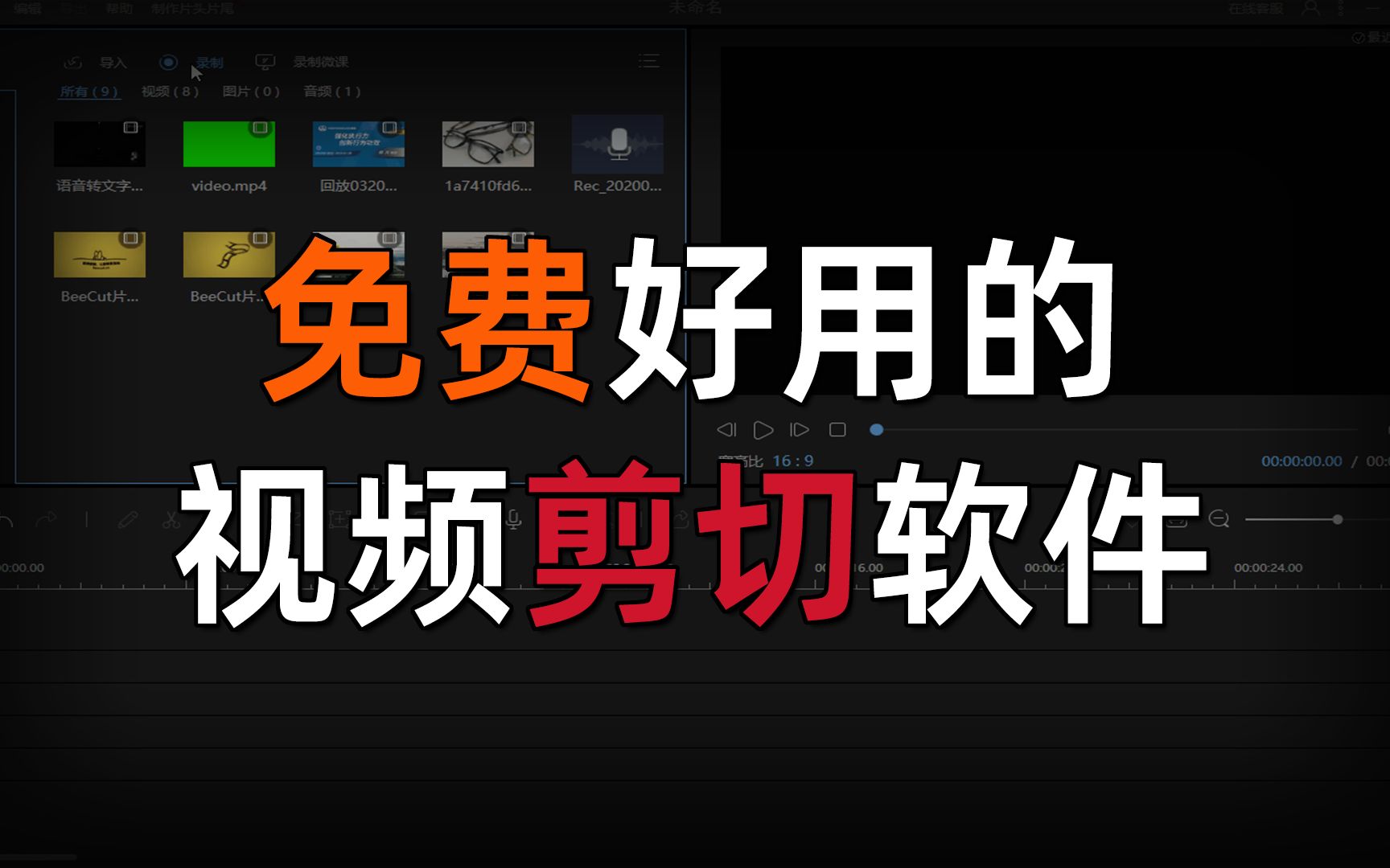 3分钟学会使用小海豚视频剪切器,视频剪切不再愁!哔哩哔哩bilibili