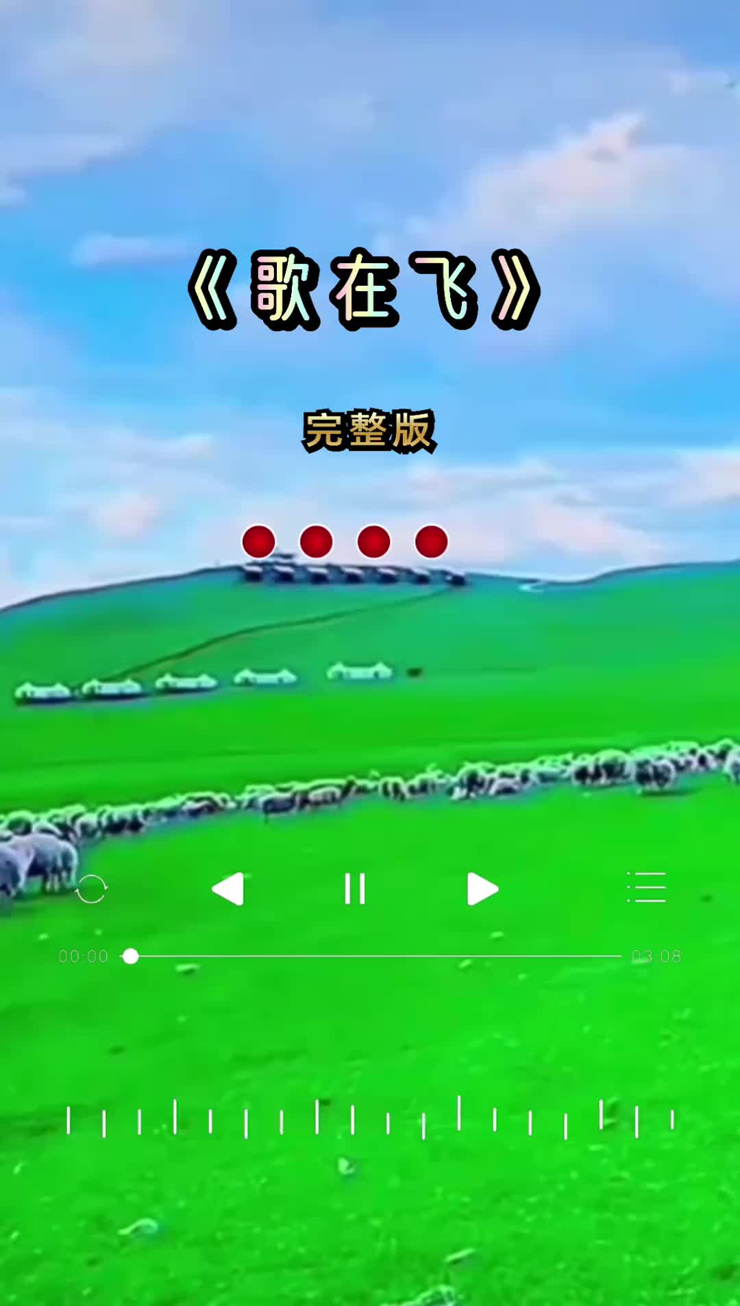 飞歌曲(飞歌曲风浪没平息完整版)