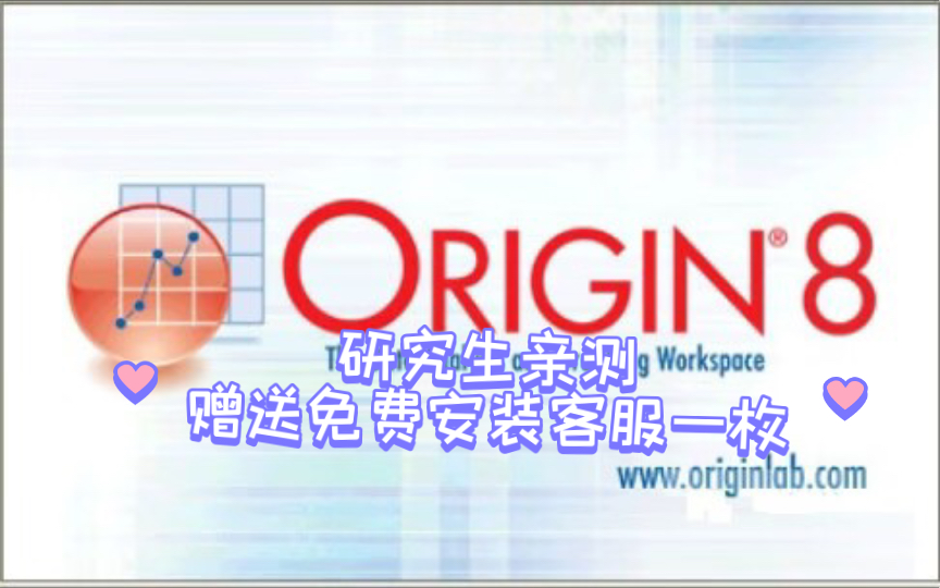 【Origin安装】最新教程,永久破解版,研究生绘图神器!哔哩哔哩bilibili