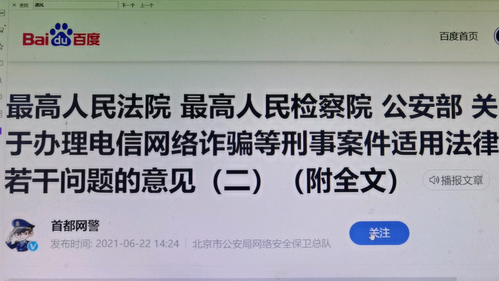 读书会:关于办理电信网络诈骗等刑事案件适用法律若干问题的意见(二)2021年6月哔哩哔哩bilibili