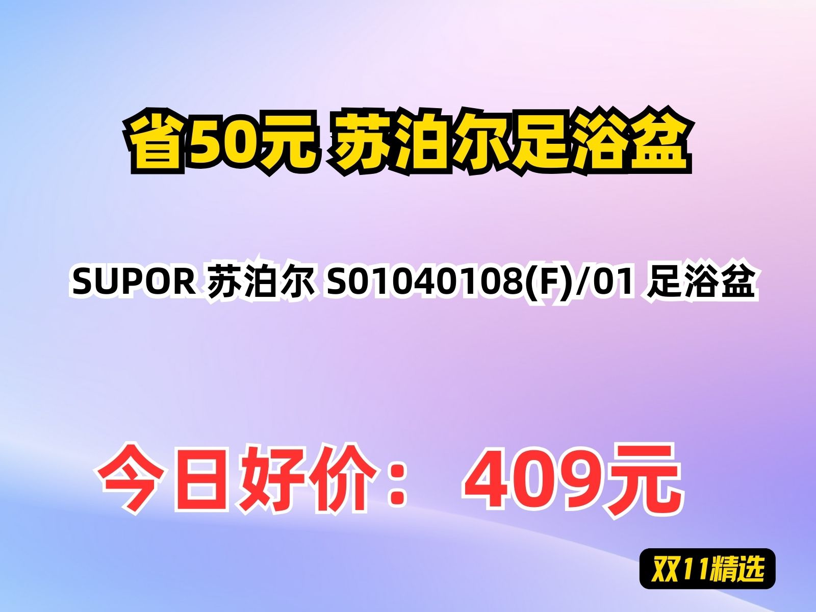 【省50元】苏泊尔足浴盆SUPOR 苏泊尔 S01040108(F)/01 足浴盆哔哩哔哩bilibili