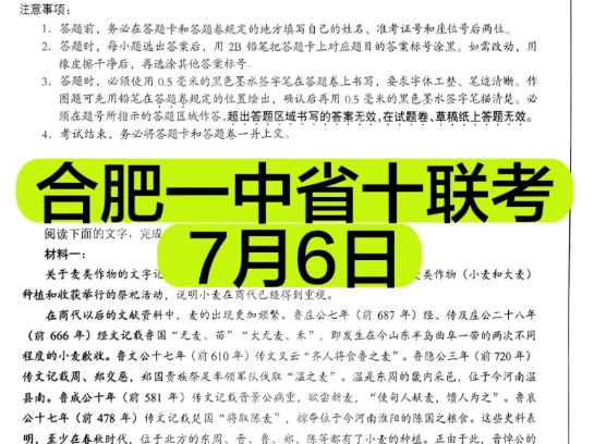 秒发!安徽合肥一中省十各科高清试题答案提前解析发送完毕哔哩哔哩bilibili