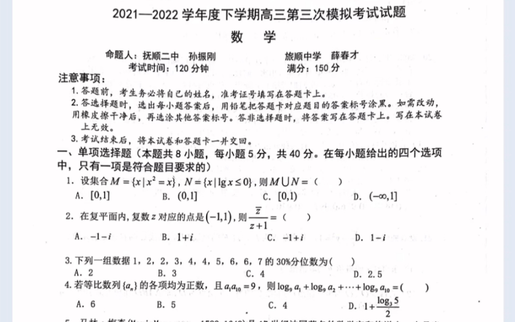 2022届辽宁省辽南协作校高三第三次模拟考试 数学试题(有参考答案)哔哩哔哩bilibili