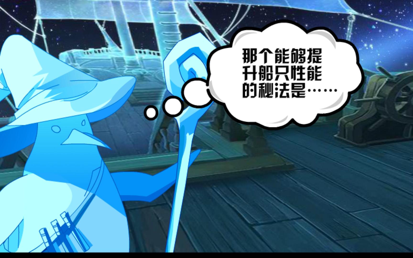 【奥奇传说】5.17剧情 重铸幽灵船