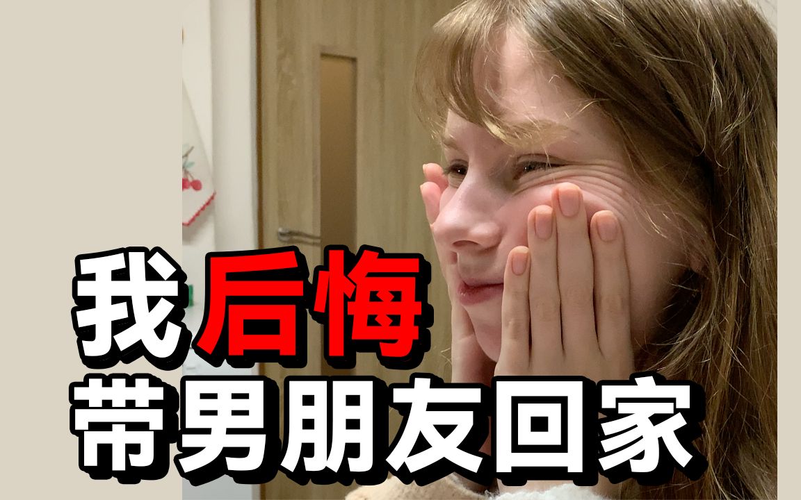 外国女生带中国男友回欧洲小农村是什么体验?哔哩哔哩bilibili