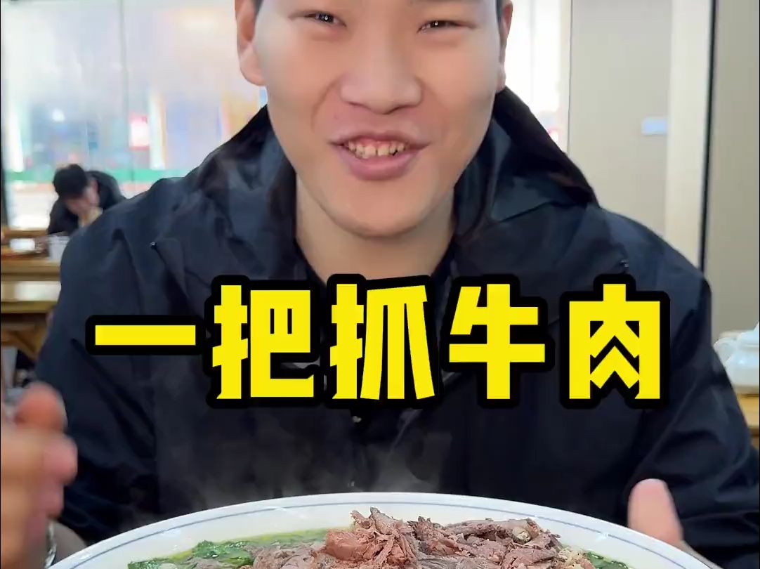 一把抓牛肉,这老板还是太年轻啊,高低给老板上一课哔哩哔哩bilibili