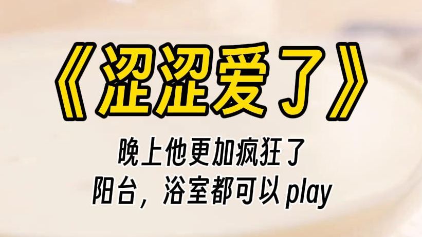 【涩涩爱了】当晚他就疯了.窗台 play,浴室 play,镜子 play......哔哩哔哩bilibili