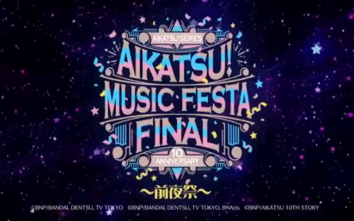 [图]偶像活动MUSIC FESTA FINAL DAY1