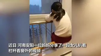 Télécharger la video: 女儿最近喜欢看窗外 妈妈一看啥也没有 孩子的解释令她不敢相信