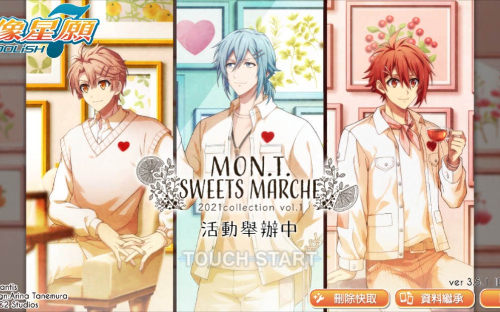 【自存】idolish7偶像星願『mon.t.