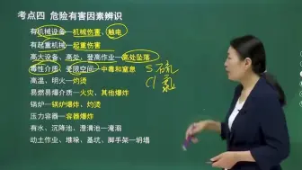 Download Video: 【名师冲刺6小时】2023注安其他安全-答题模板冲刺班-张欢欢-完整（有讲义）