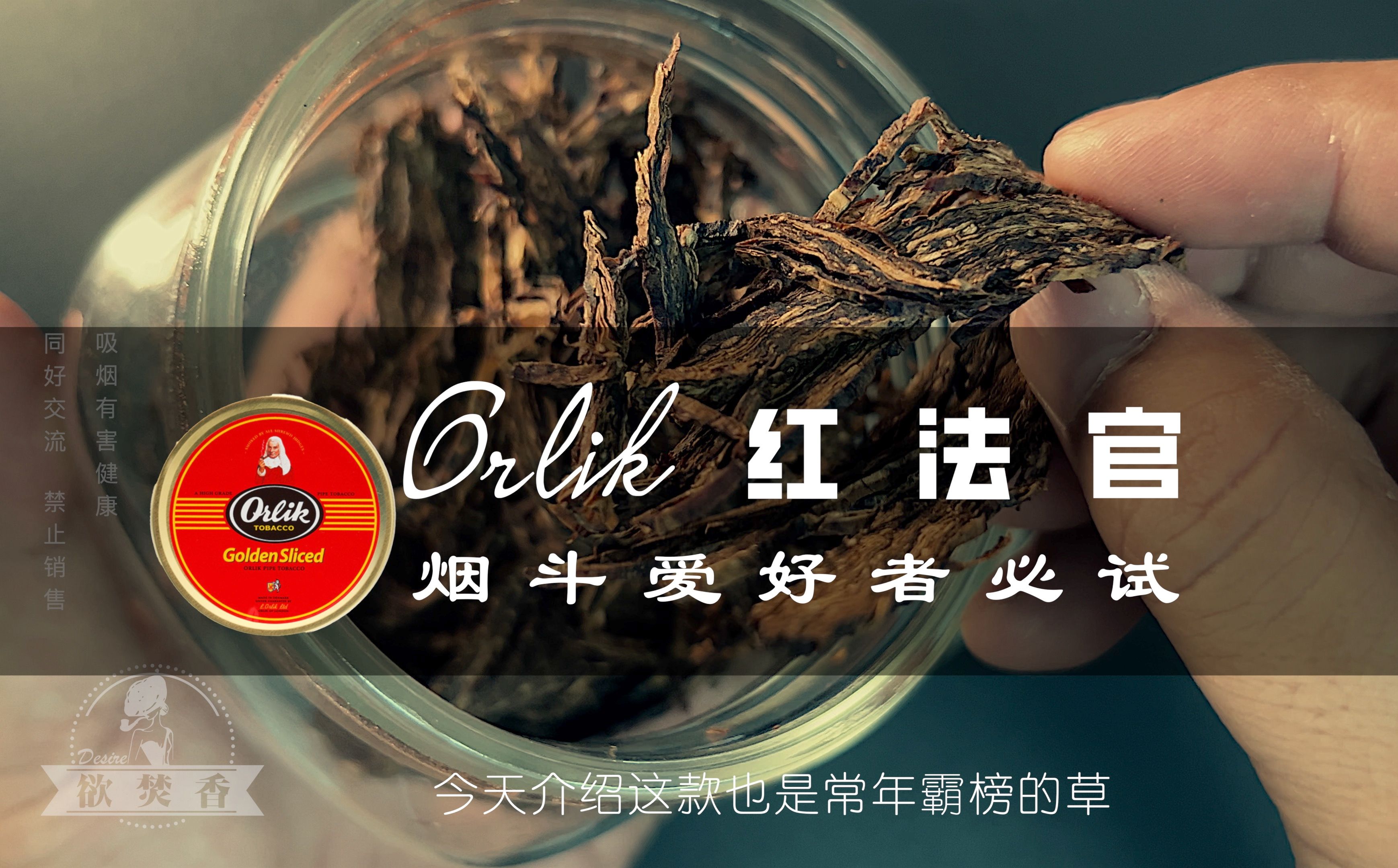 烟斗爱好者必试 红法官的全方位体验与评价