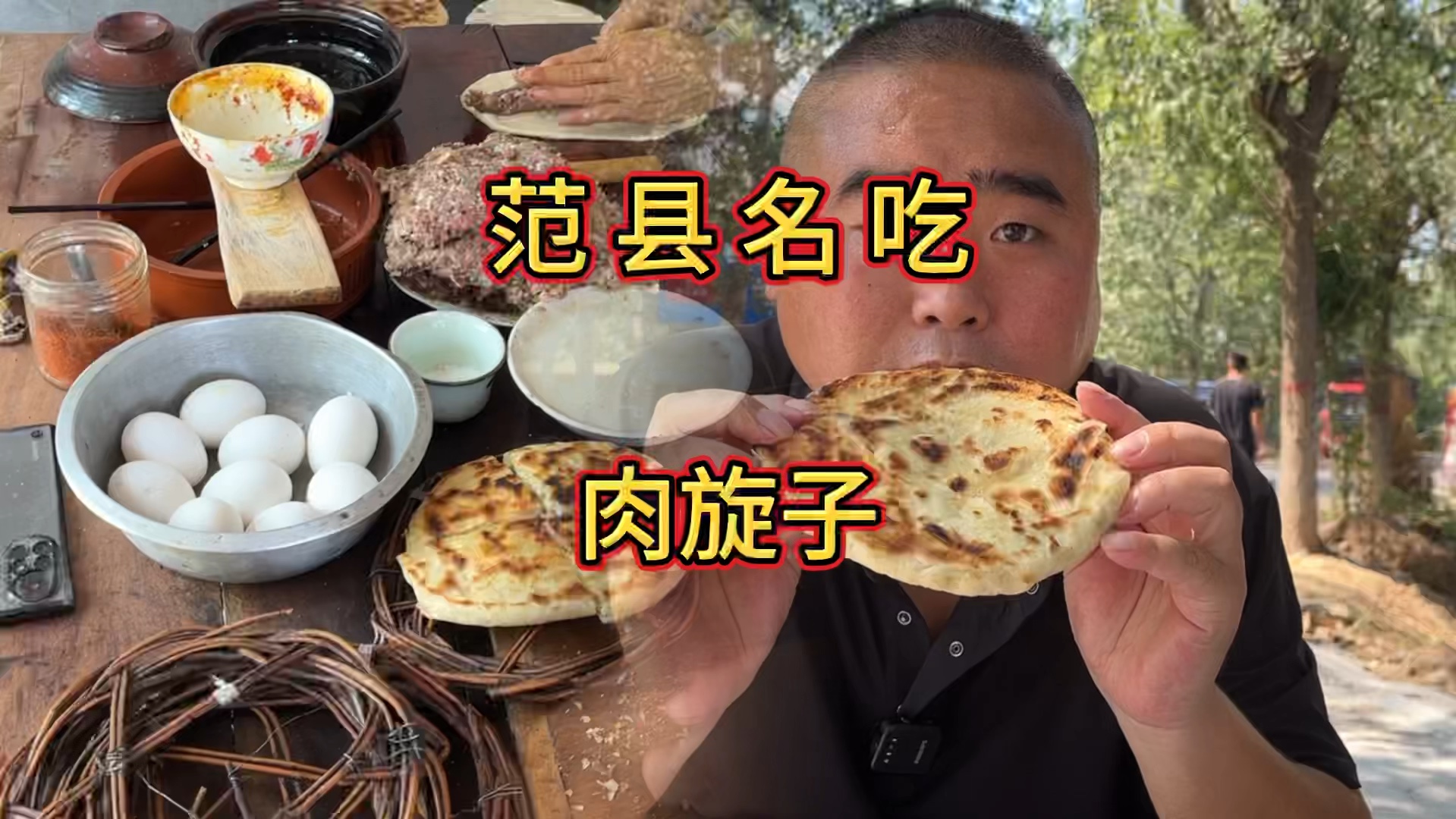 带大家看一下传承200多年的范县肉旋子!