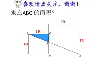 三角形def边长分别为3 4 5 求正方形abcd面积 很经典 哔哩哔哩 Bilibili