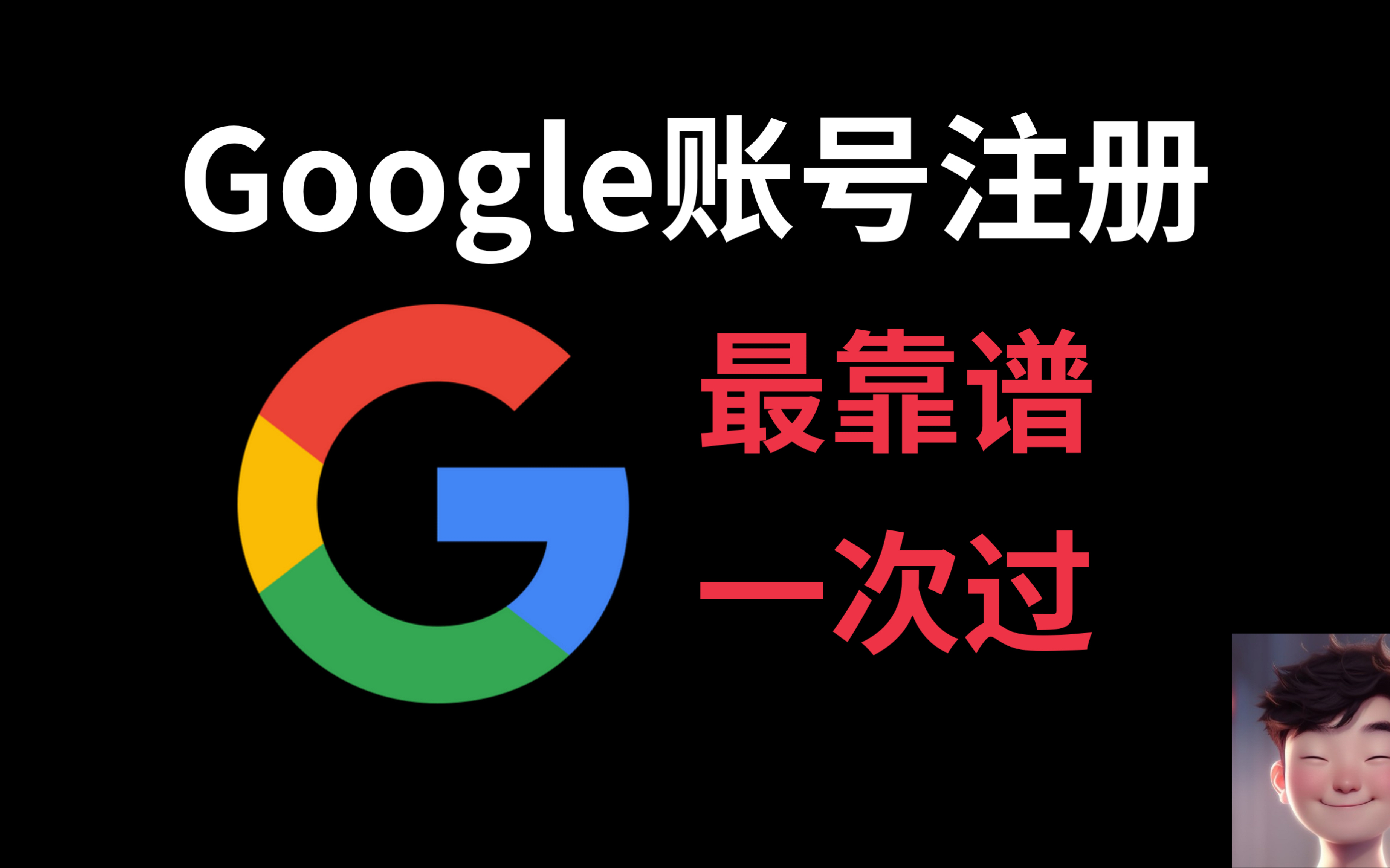 无法接收验证码?谷歌账号被封?