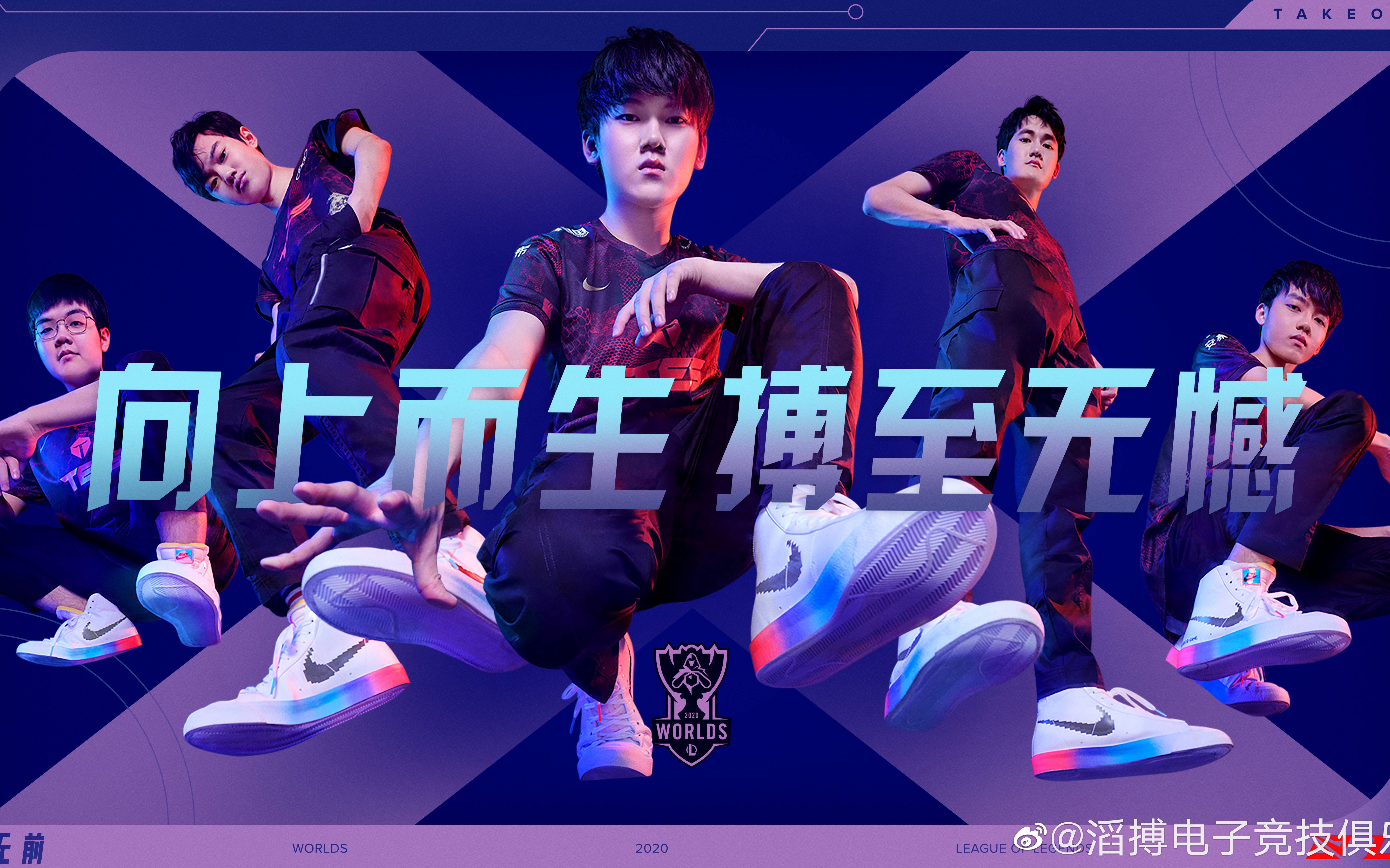 s10官方纪录片《英雄,所向无前》tes cut