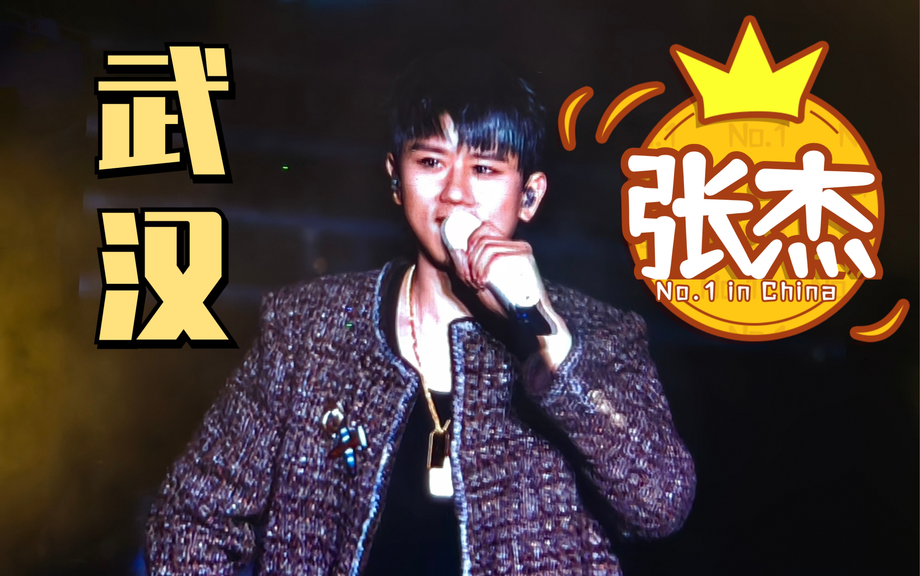 【虽迟但到】 4.30 张杰武汉未·live演唱会现场!