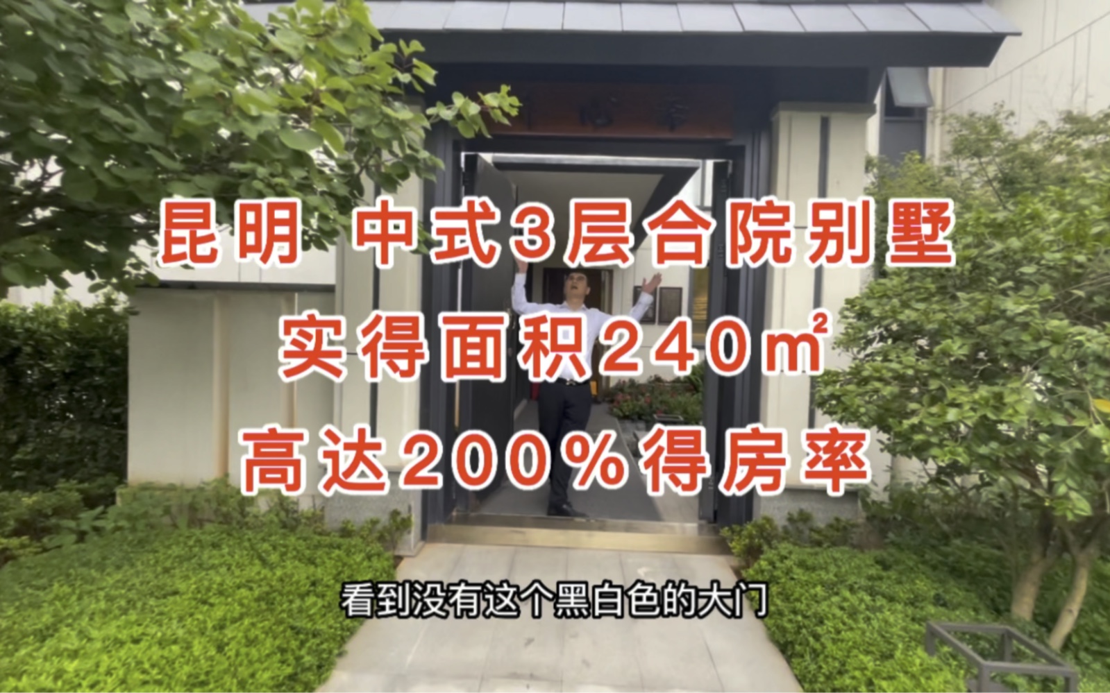 70年产权中式合院别墅,昆明普通打工人也买得起月供5千即可拥有#昆明新房推荐 #昆明别墅推荐 #昆明合院别墅 #昆明联排别墅 #昆明新房 #昆明房产哔哩...