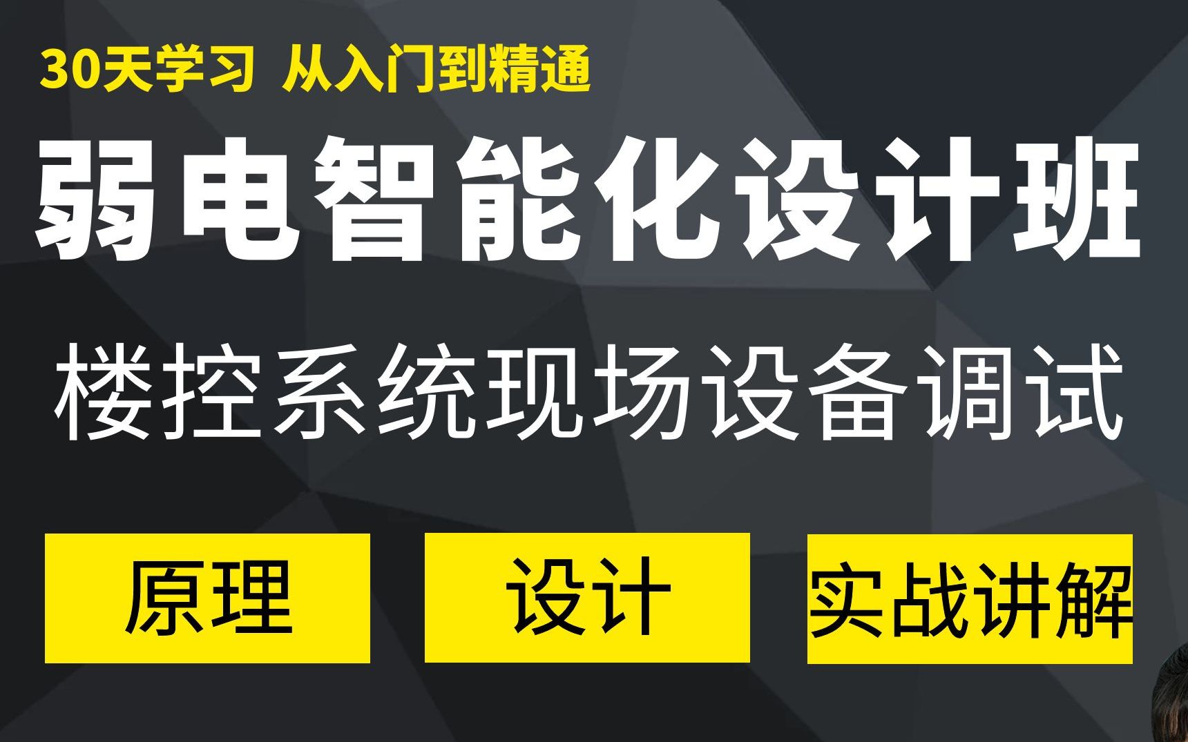 弱电智能化 | BA楼宇自控系统现场设备及调试哔哩哔哩bilibili