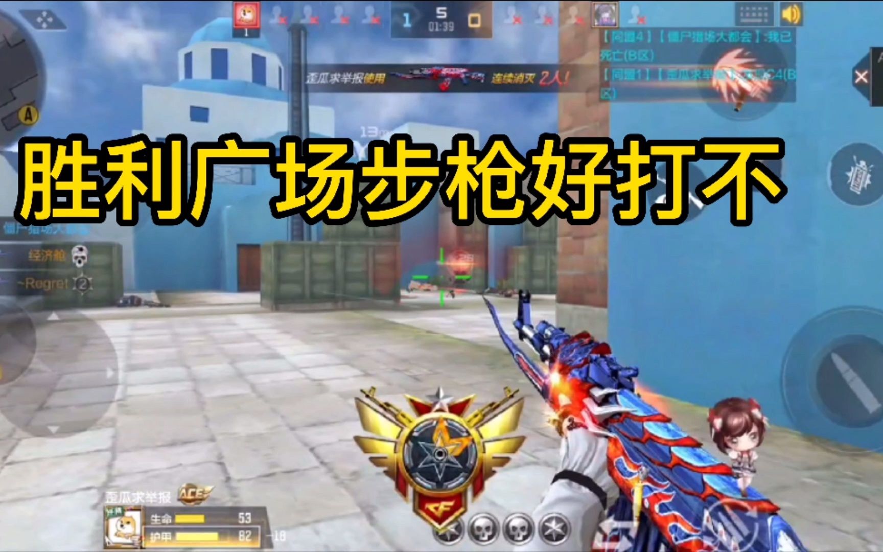 cf手游忧君:枪神晋级赛被70级小号安排,胜利广场哪种枪好使!