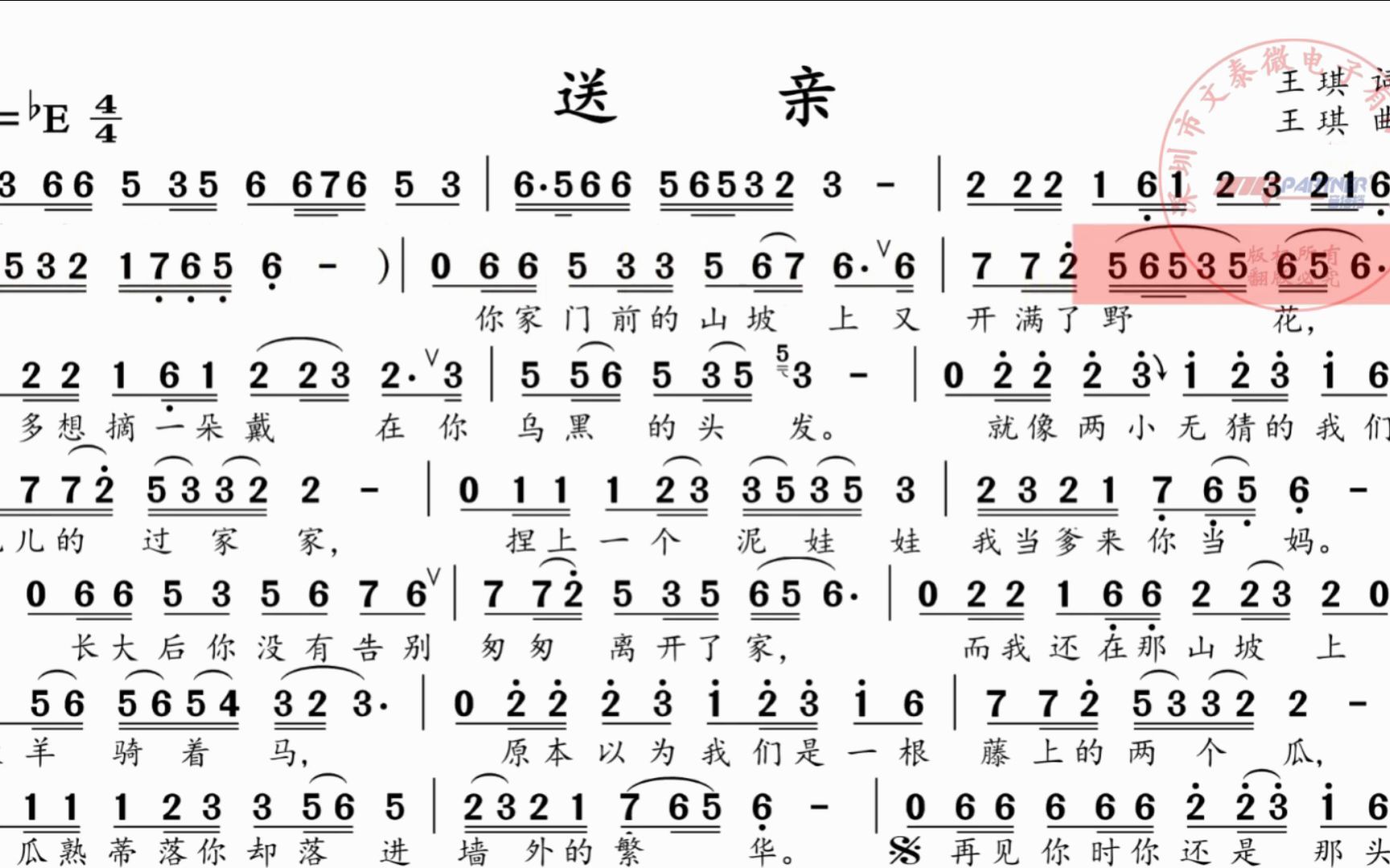 [图]伤感情歌《送亲》，电吹管演奏动态简谱