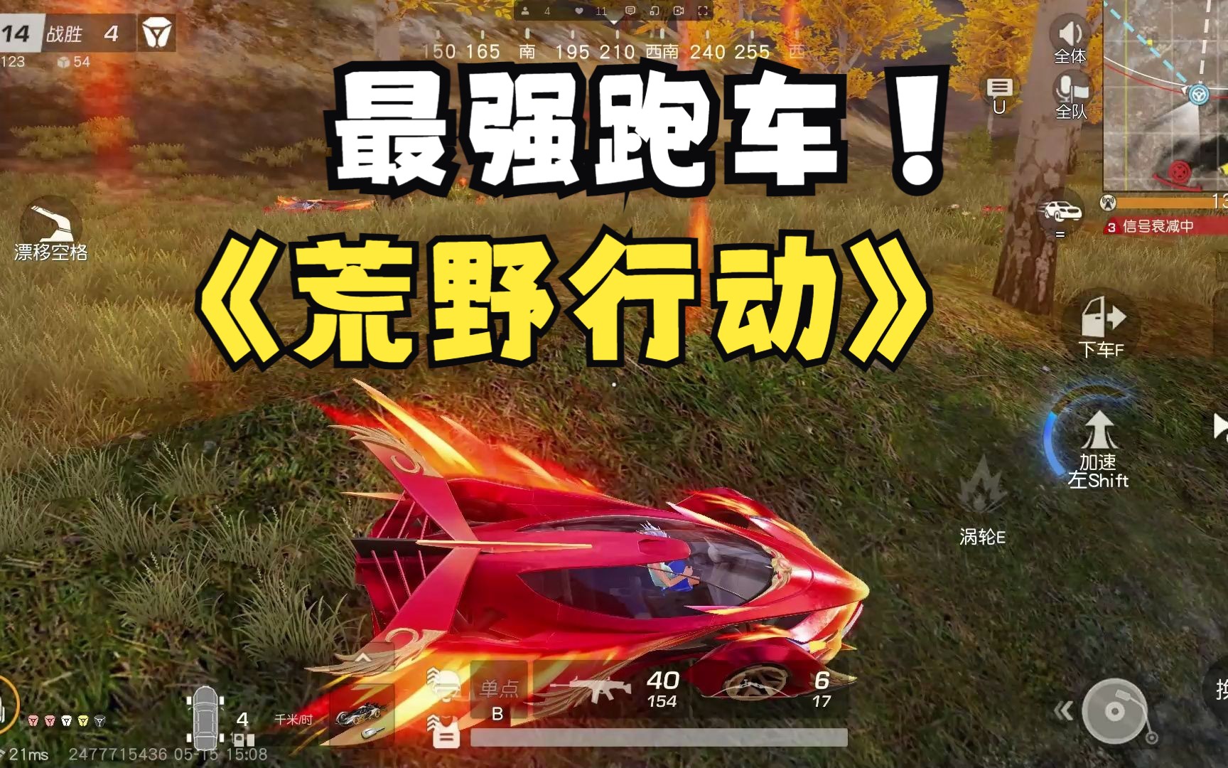 荒野行动:超级跑车加持没能乘胜追击,我太后悔了!