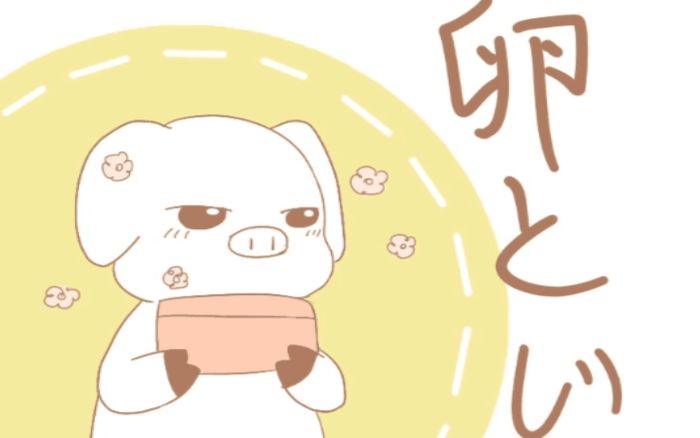 【手书自制】白猪的心意便当