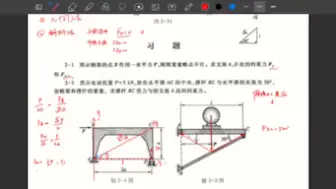 Download Video: 哈工大理论力学2-1，2-2