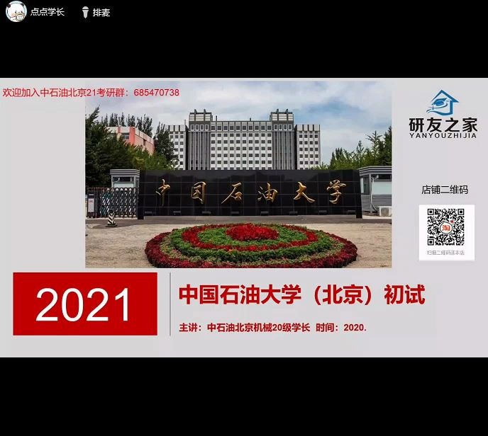 2021中国石油大学(北京)机械原理考研答疑哔哩哔哩bilibili