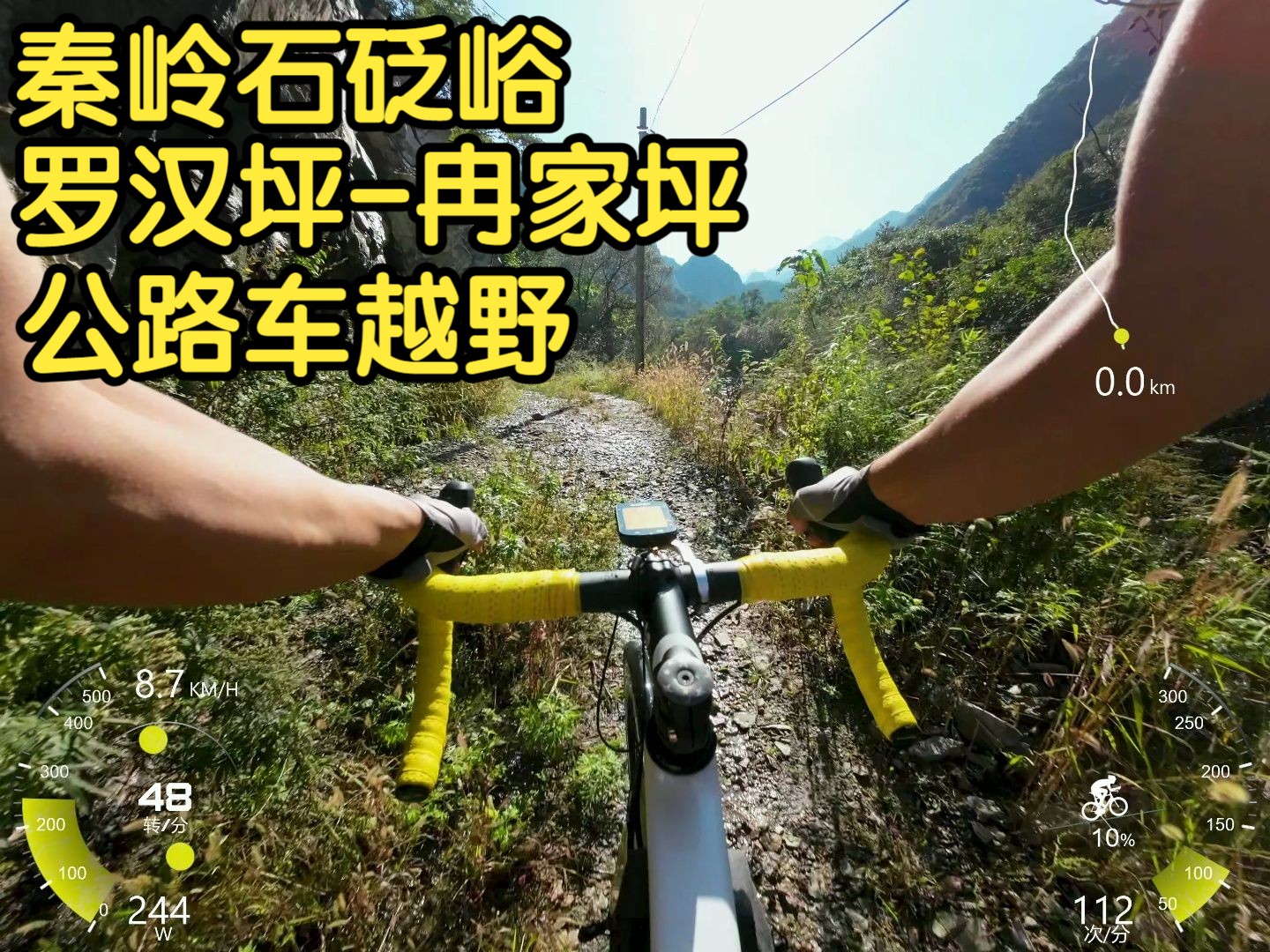 骑着公路车在秦岭深处越野爬坡!石砭峪:罗汉坪冉家坪 第一人称哔哩哔哩bilibili