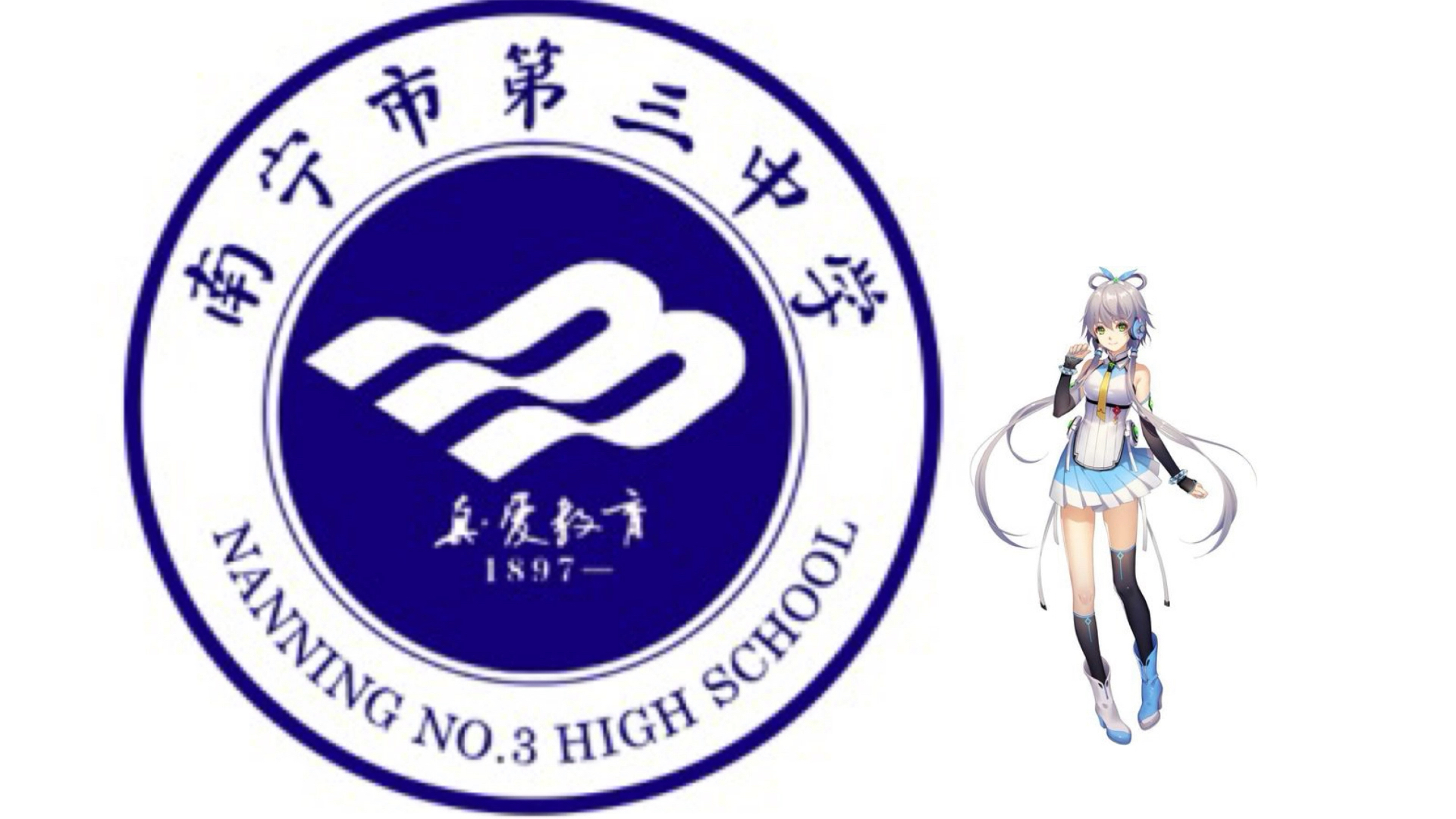 【初投稿】世界第一吃货殿下怒唱南宁三中校歌