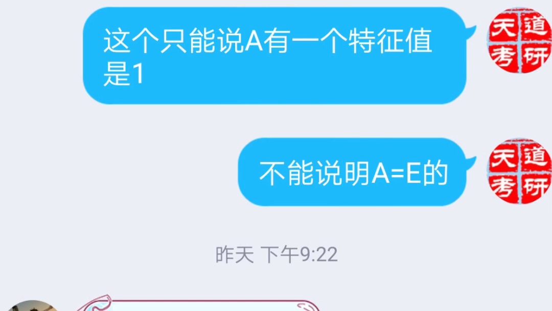 [图]天道考研数学全程班一对一答疑解惑