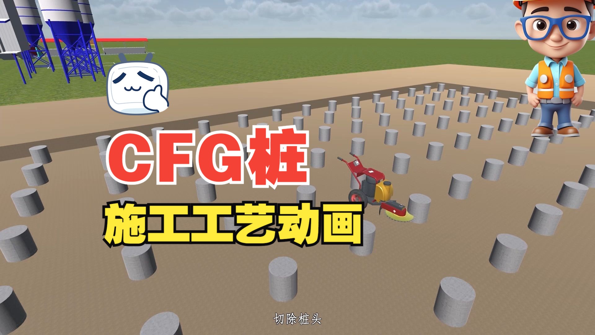 cfg桩图集图片