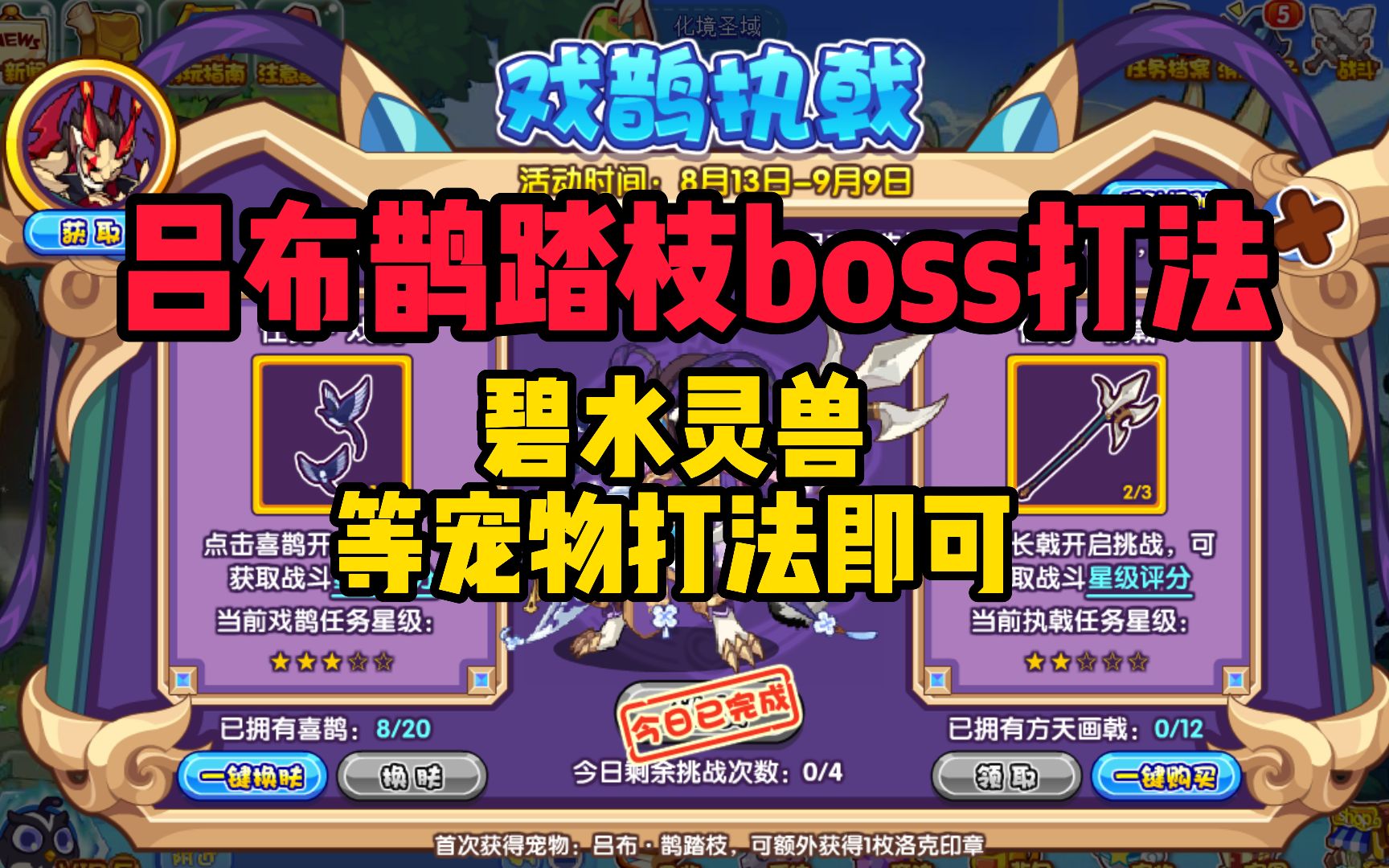 戏鹊执戟打法.碧水等宠物.洛克王国_洛克王国_攻略