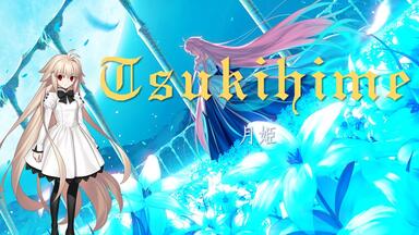 月姬游戏(ever after)【OST】_哔哩哔哩_bilibili