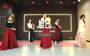 Download Video: 【FB POPSTAR】妖娆多姿 一笑倾国《妲己》国风爵士