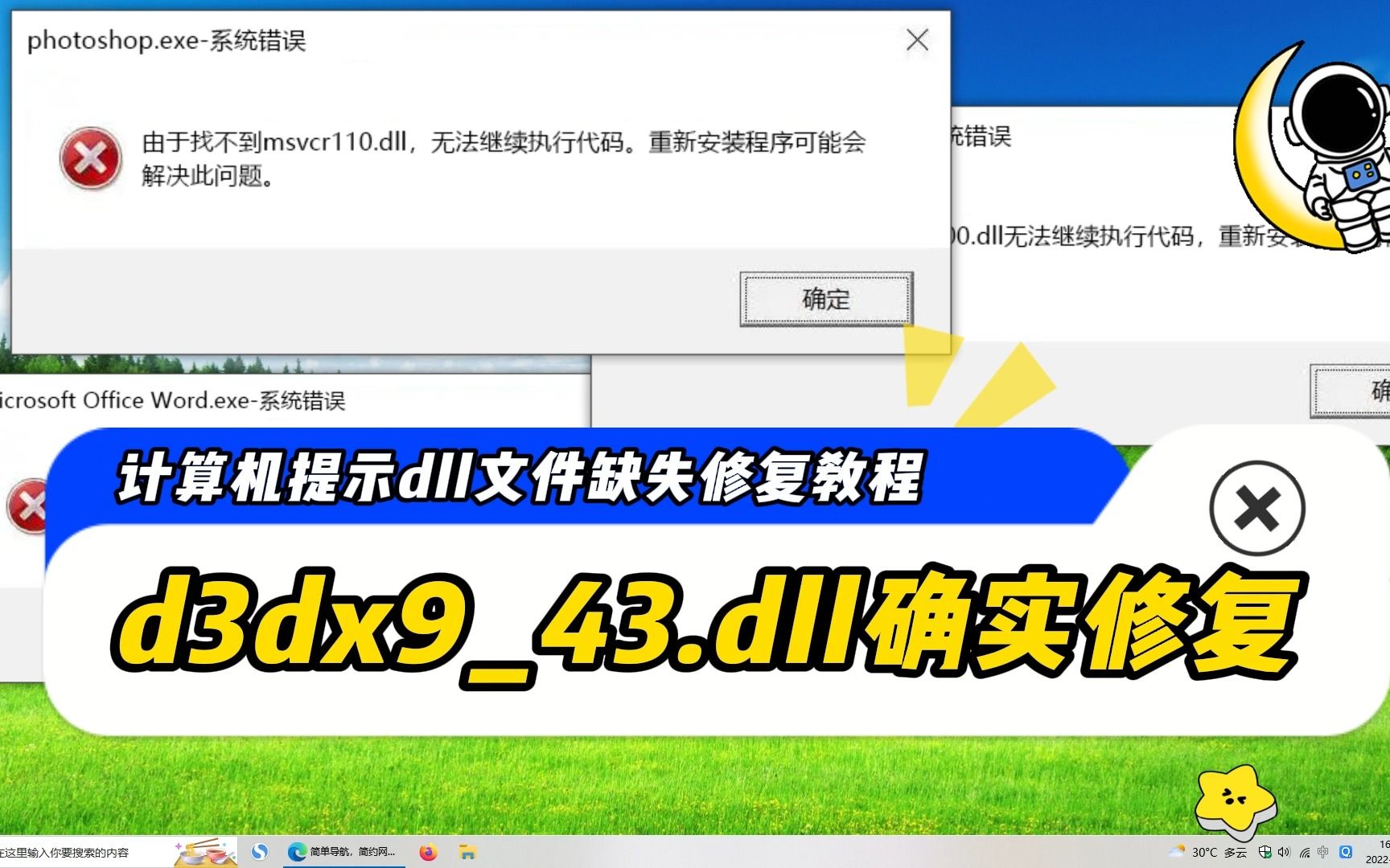 电脑提示缺少d3dx943.dll该怎么办?三个方法可解决哔哩哔哩bilibili