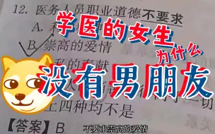 下载视频: 学医的女生为什么没有男朋友