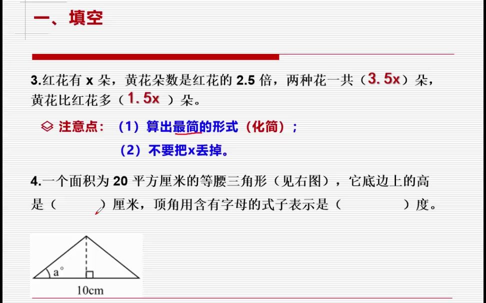 [图]五年级周练2：列方程解决实际问题（练习）