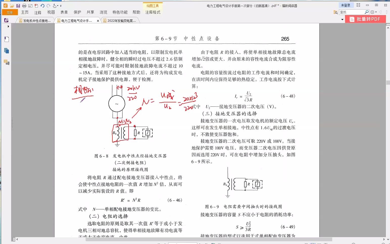 发电机中性点接地电阻接地变哔哩哔哩bilibili