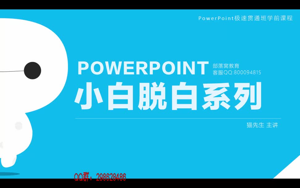 PPT基础教程视频全集PPT教程PPT零基础 PP