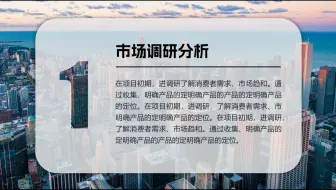 一招致胜的PPT图文排版效果！