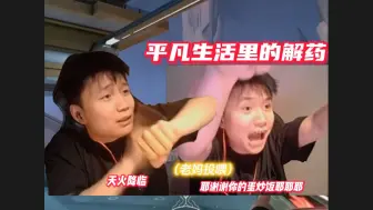 Tải video: 温柔老妈前来投喂DANK1NG，平凡生活里的解药。