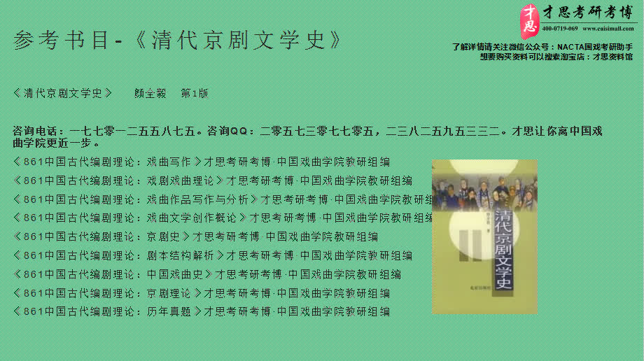 [图]2022年中国戏曲学院戏曲文学创作理论861中国古代编剧理论考研参考资料